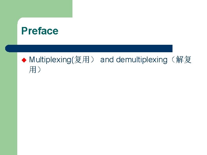 Preface u Multiplexing(复用） 用） and demultiplexing（解复 