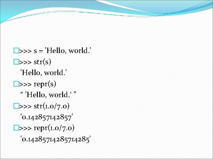 �>>> s = 'Hello, world. ' �>>> str(s) 'Hello, world. ' �>>> repr(s) “