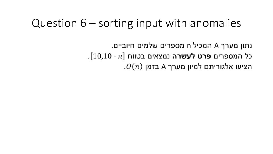 Question 6 – sorting input with anomalies • 