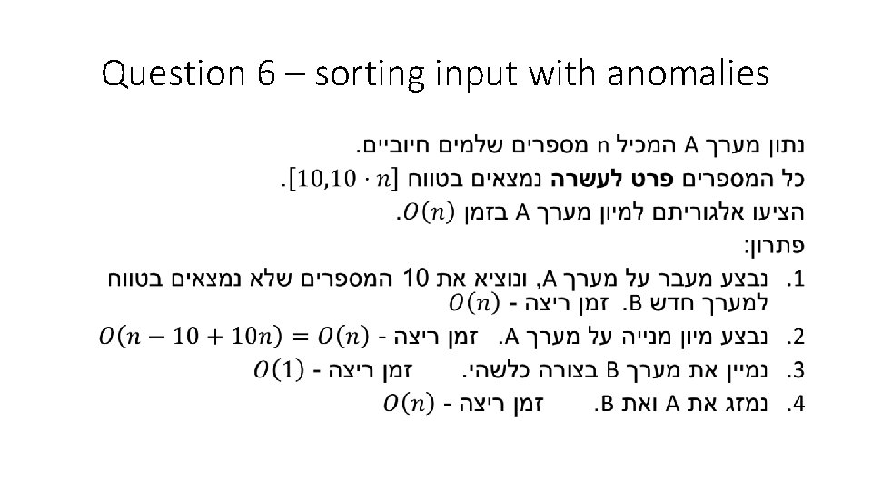 Question 6 – sorting input with anomalies • 