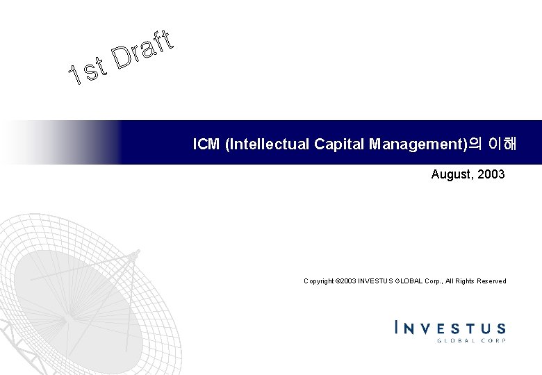 ICM (Intellectual Capital Management)의 이해 August, 2003 Copyright © 2003 INVESTUS GLOBAL Corp. ,