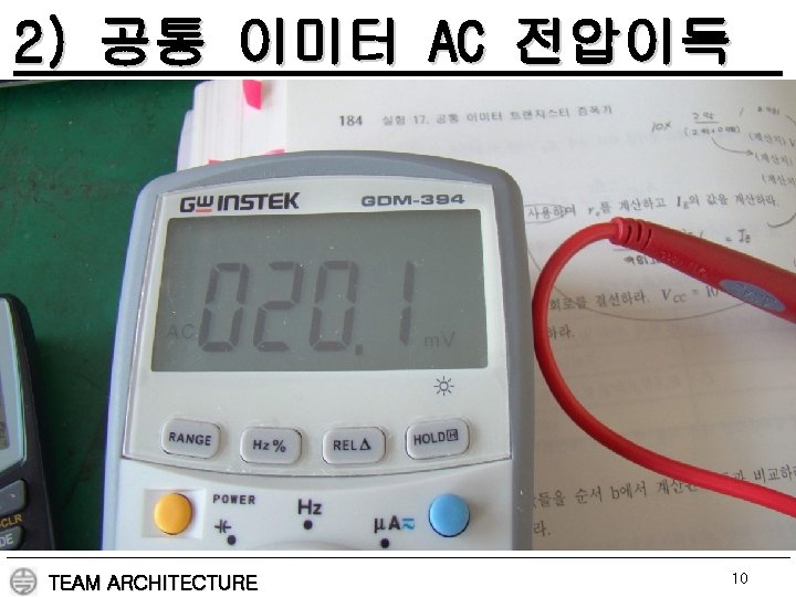 2) 공통 이미터 AC 전압이득 TEAM ARCHITECTURE 10 