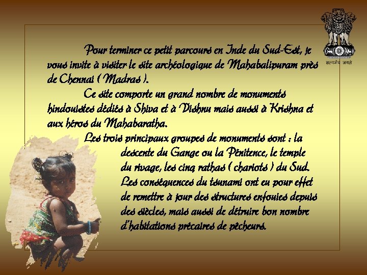Pour terminer ce petit parcours en Inde du Sud-Est, je vous invite à visiter Pour terminer ce petit parcours en Inde du Sud-Est, je vous invite à visiter