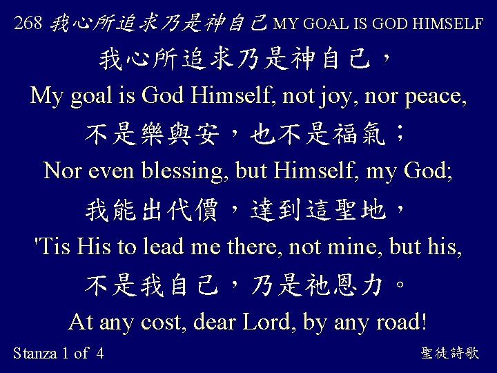 268 我心所追求乃是神自己 MY GOAL IS GOD HIMSELF 我心所追求乃是神自己， My goal is God Himself, not