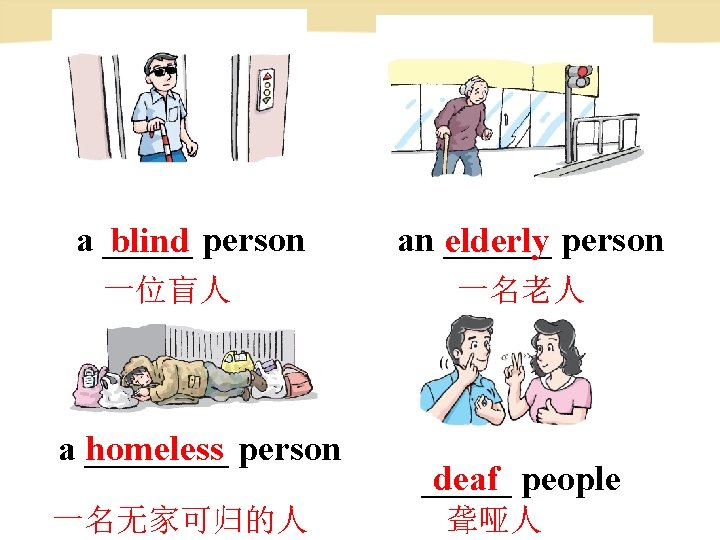 a _____ blind person 一位盲人 a ____ homeless person 一名无家可归的人 an ______ elderly person