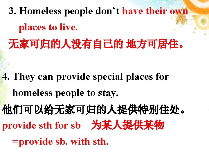 3. Homeless people don’t have their own places to live. 无家可归的人没有自己的 地方可居住。 4. They