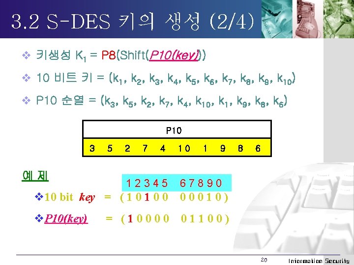 3. 2 S-DES 키의 생성 (2/4) v 키생성 K 1 = P 8(Shift(P 10(key)))