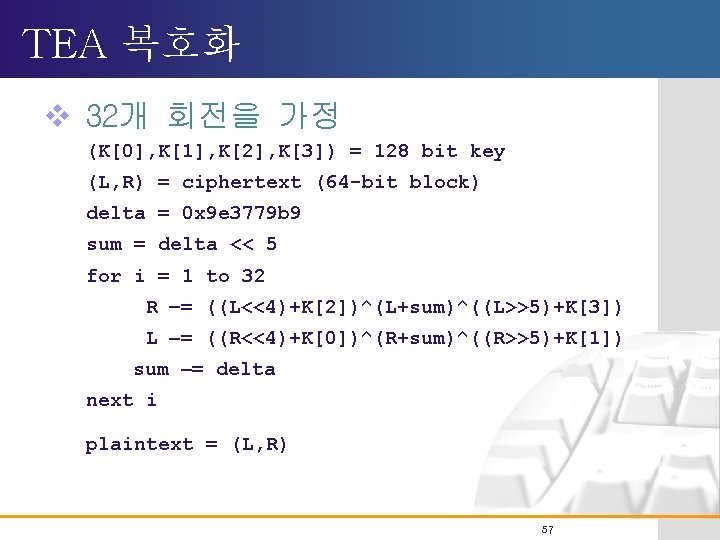 TEA 복호화 v 32개 회전을 가정 (K[0], K[1], K[2], K[3]) = 128 bit key