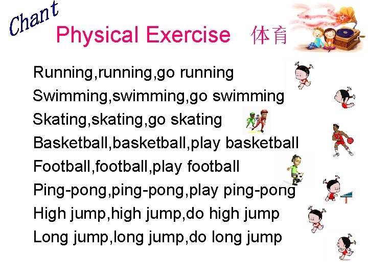 Physical Exercise 体育运动 Running, running, go running Swimming, swimming, go swimming Skating, skating, go