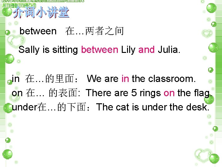 between 在…两者之间 Sally is sitting between Lily and Julia. in 在…的里面： We are in