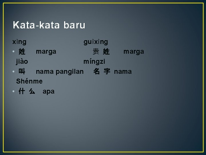 Kata-kata baru xìng guìxìng • 姓 marga 贵 姓 marga jiào míngzi • 叫