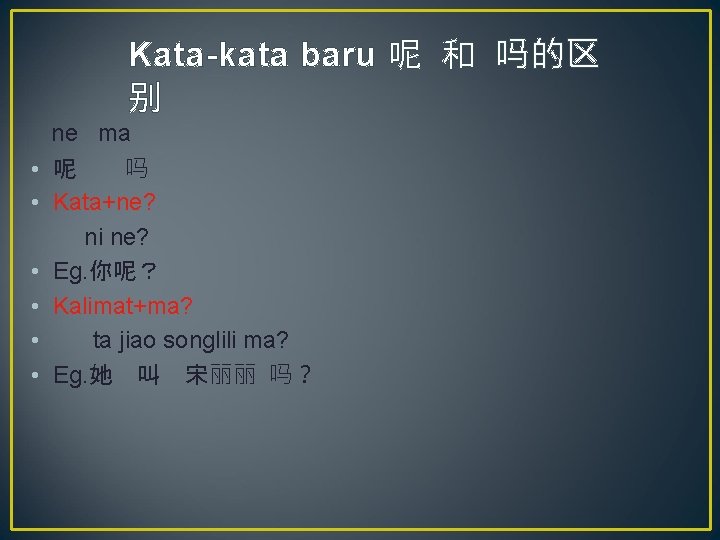 Kata-kata baru 呢 和 吗的区 别 • • • ne ma 呢 吗 Kata+ne?