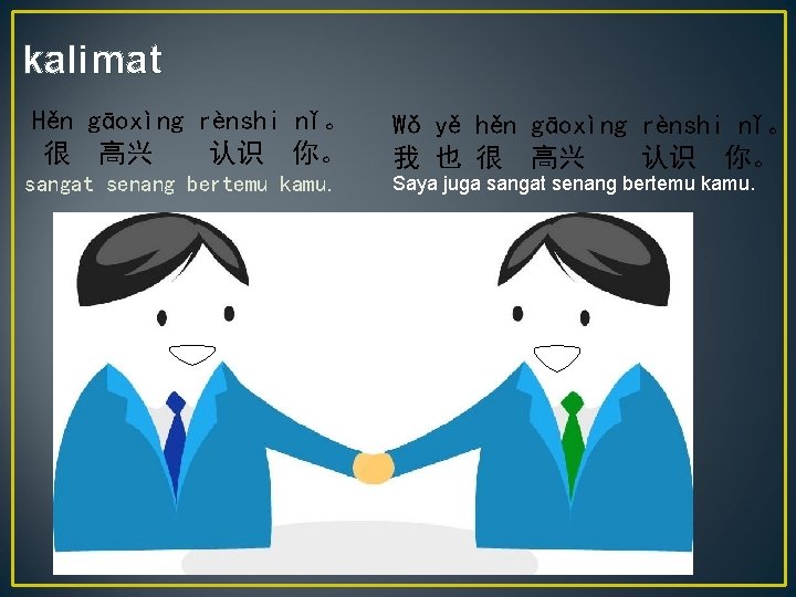 kalimat Hěn gāoxìng rènshi nǐ。 很 高兴 认识 你。 sangat senang bertemu kamu. Wǒ