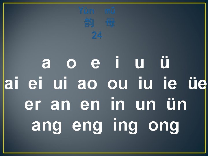 Yùn mǔ 韵 母 24 a o e i u ü ai ei ui