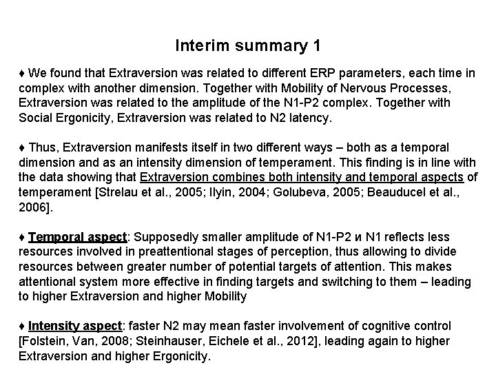 Interim summary 1 ♦ We found that Extraversion was related to different ERP parameters,