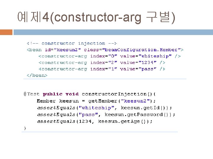 예제 4(constructor-arg 구별) 