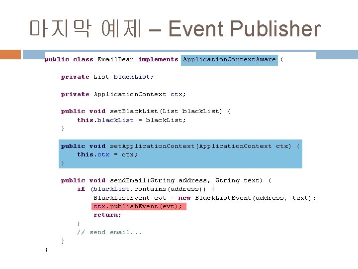 마지막 예제 – Event Publisher 