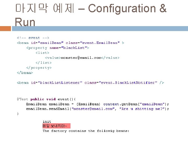 마지막 예제 – Configuration & Run 