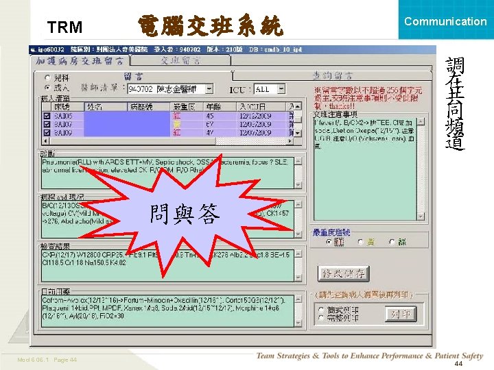 TRM 電腦交班系統 Communication 調 在 共 同 頻 道 問與答 Mod 6 06. 1