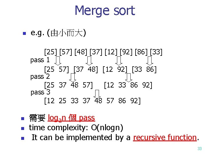 Merge sort n e. g. (由小而大) [25] [57] [48] [37] [12] [92] [86] [33]