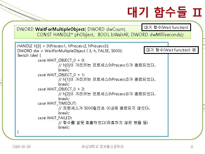 대기 함수들 Ⅱ 대기 함수(Wait function) DWORD Wait. For. Multiple. Object( DWORD dw. Count,