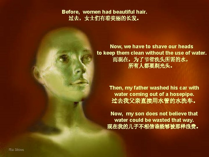 Before, women had beautiful hair. 过去，女士们有着美丽的长发。 Now, we have to shave our heads to