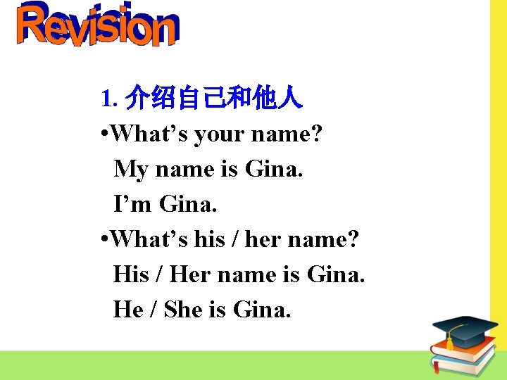 1. 介绍自己和他人 • What’s your name? My name is Gina. I’m Gina. • What’s