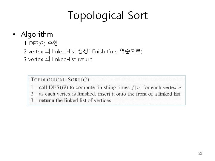 Topological Sort • Algorithm 1 DFS(G) 수행 2 vertex 의 linked-list 생성( finish time