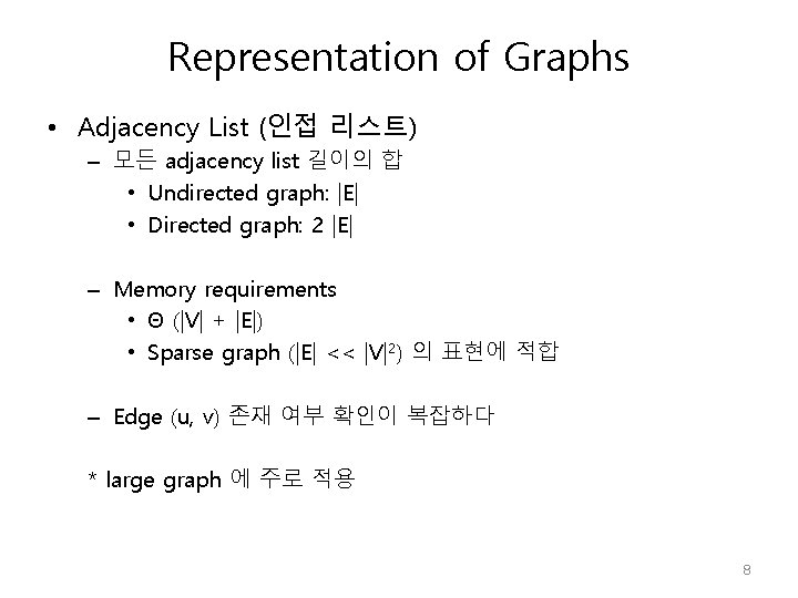 Representation of Graphs • Adjacency List (인접 리스트) – 모든 adjacency list 길이의 합