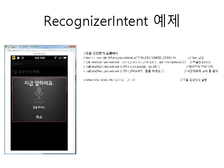 Recognizer. Intent 예제 