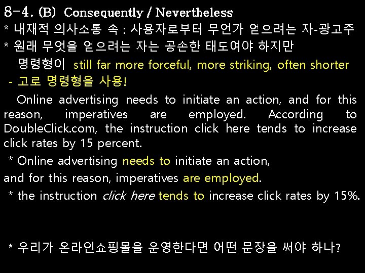 8 -4. (B) Consequently / Nevertheless * 내재적 의사소통 속 : 사용자로부터 무언가 얻으려는