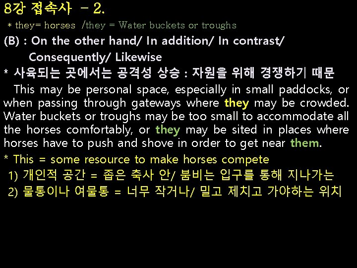 8강 접속사 – 2. * they= horses /they = Water buckets or troughs (B)