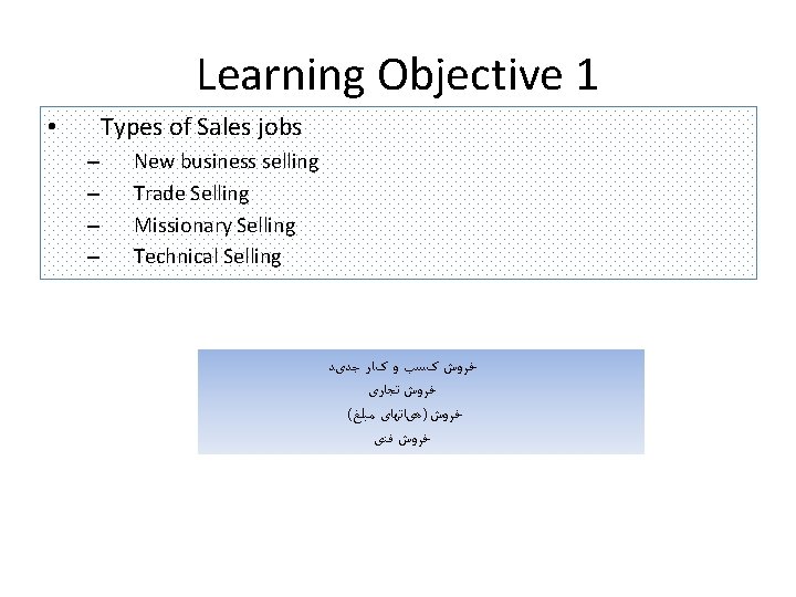 Learning Objective 1 Types of Sales jobs • – – New business selling Trade