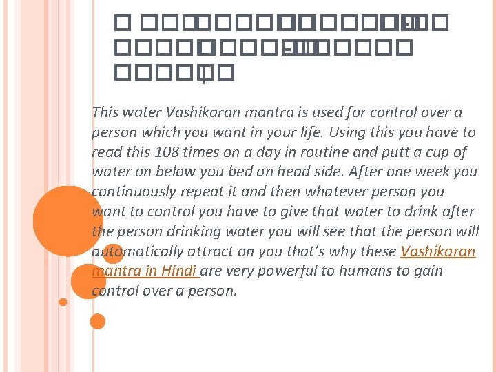 � ������� �� -�� ������ -������ | This water Vashikaran mantra is used for � ������� �� -�� ������ -������ | This water Vashikaran mantra is used for