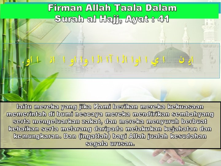 Firman Allah Taala Dalam Surah al Hajj, Ayat : 41 . ﺍﻳ ﻥ ﺍ Firman Allah Taala Dalam Surah al Hajj, Ayat : 41 . ﺍﻳ ﻥ ﺍ