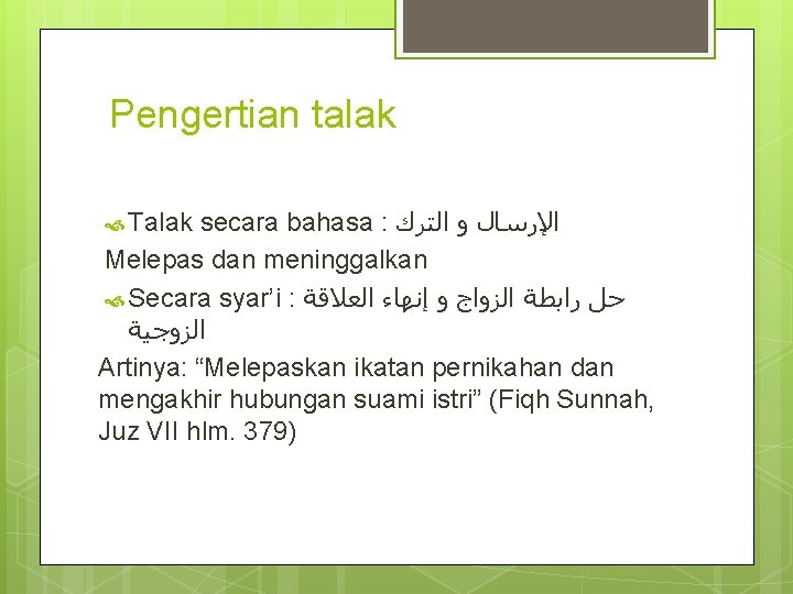  Pengertian talak Talak secara bahasa : ﺍﻟﺘﺮﻙ ﻭ ﺍﻹﺭﺳﺎﻝ Melepas dan meninggalkan Secara