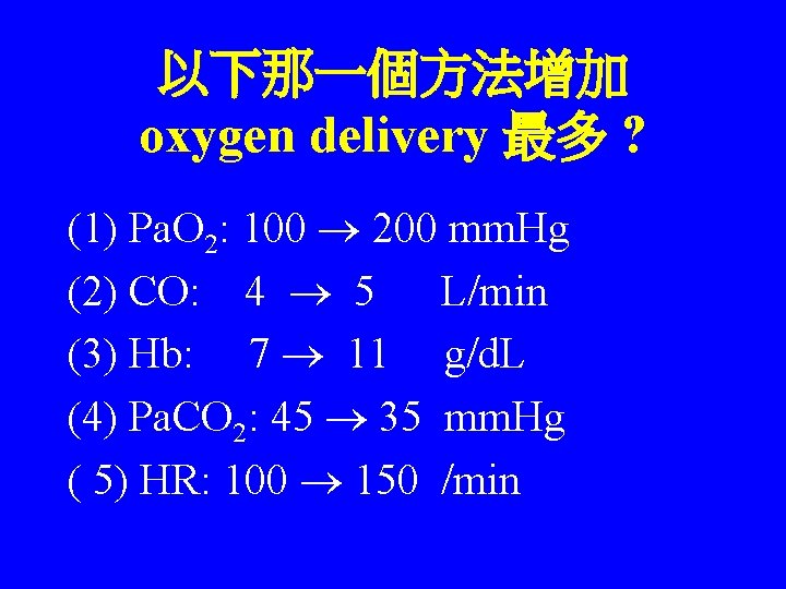 以下那一個方法增加 oxygen delivery 最多 ? (1) Pa. O 2: 100 200 mm. Hg (2) 以下那一個方法增加 oxygen delivery 最多 ? (1) Pa. O 2: 100 200 mm. Hg (2)