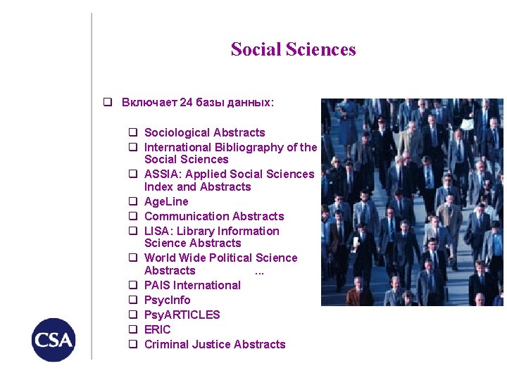Social Sciences q Включает 24 базы данных: q Sociological Abstracts q International Bibliography of