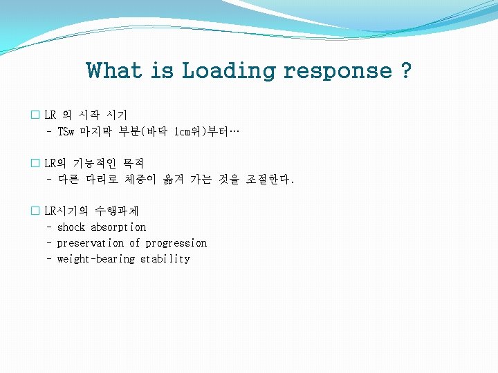 What is Loading response ? � LR 의 시작 시기 - TSw 마지막 부분(바닥
