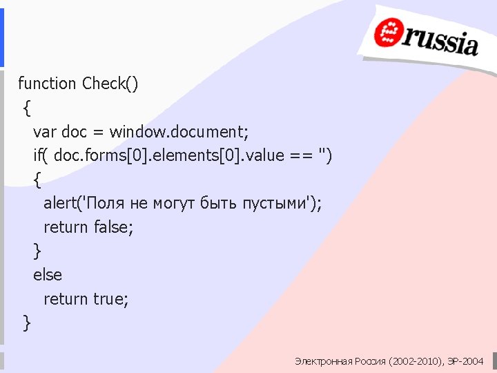 function Check() { var doc = window. document; if( doc. forms[0]. elements[0]. value ==