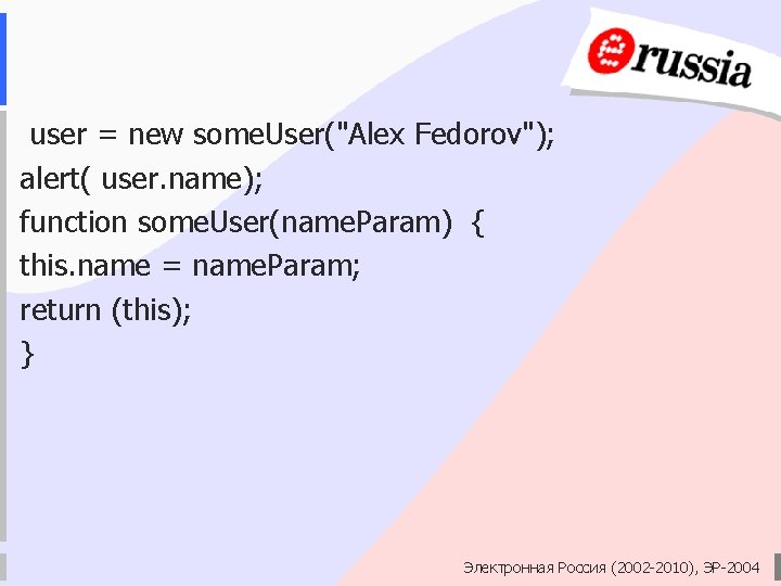 user = new some. User("Alex Fedorov"); alert( user. name); function some. User(name. Param) {