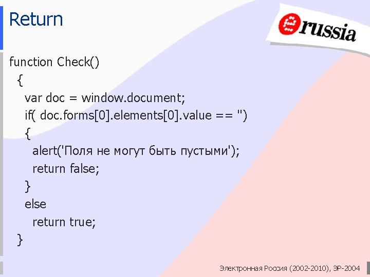 Return function Check() { var doc = window. document; if( doc. forms[0]. elements[0]. value