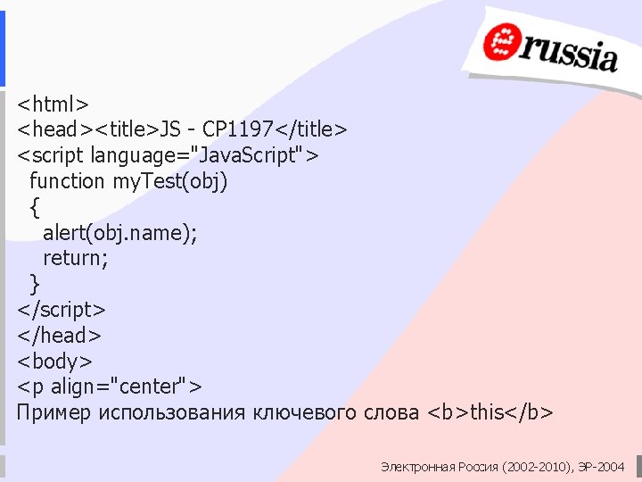 <html> <head><title>JS - CP 1197</title> <script language="Java. Script"> function my. Test(obj) { alert(obj. name);