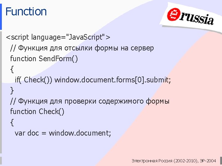 Function <script language="Java. Script"> // Функция для отсылки формы на сервер function Send. Form()