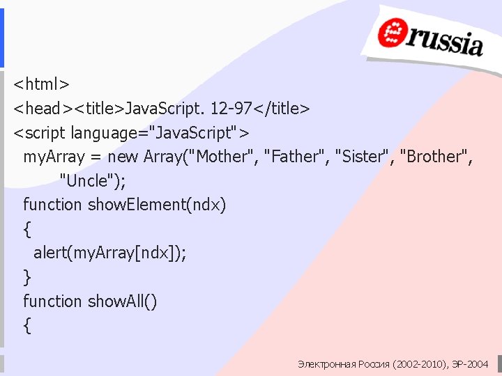 <html> <head><title>Java. Script. 12 -97</title> <script language="Java. Script"> my. Array = new Array("Mother", "Father",