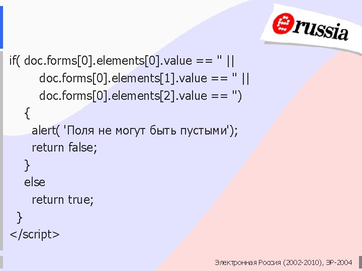 if( doc. forms[0]. elements[0]. value == '' || doc. forms[0]. elements[1]. value == ''