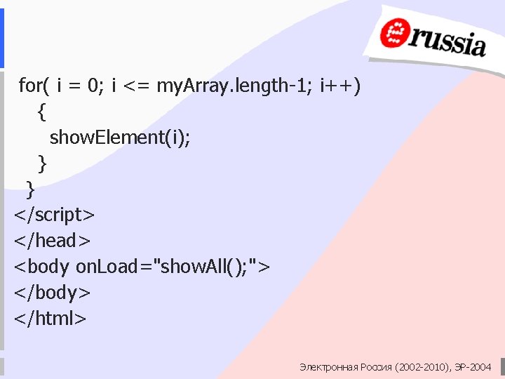 for( i = 0; i <= my. Array. length-1; i++) { show. Element(i); }