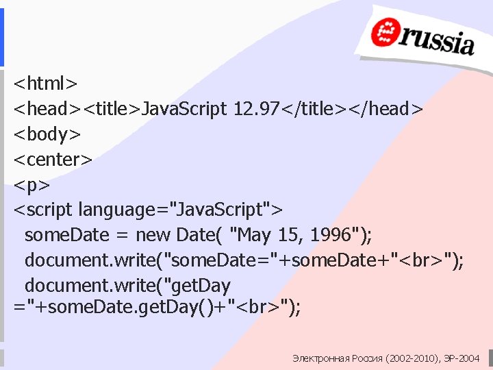 <html> <head><title>Java. Script 12. 97</title></head> <body> <center> <p> <script language="Java. Script"> some. Date =