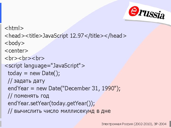 <html> <head><title>Java. Script 12. 97</title></head> <body> <center> <script language="Java. Script"> today = new Date();