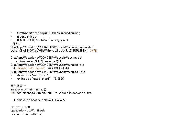  • • • C: AppsdaedongDD 40 ENVcusdirmsg msgcusmk. def $(MTI_ROOT)/meta/vvectgry. met 삭제. .